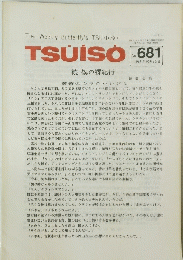 The　Weekly　Butterfly's　TSUISO　No.６８１　１９９１年10月号