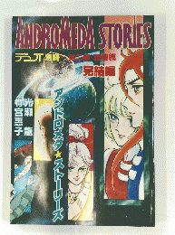 ANDROMEDASTORIES