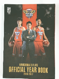 HIROSHIMA D.FLIES OFFICIAL YEAR BOOK 2016-2017年号