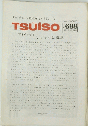 The　Weekly　Butterfly's　TSUISO　No.６８８　１９９１年12月号
