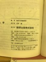 ストレート 例解地学 理科I地学+選択地学