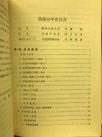 漁港40年史