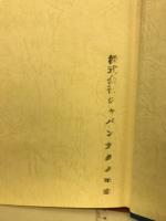 漁港40年史