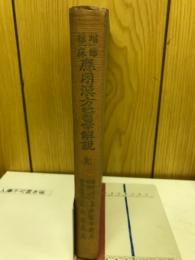 臨床応用漢方医学解説