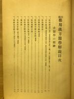 臨床応用漢方医学解説