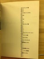 長岡鉄男の傑作スピーカー工作30　図面集