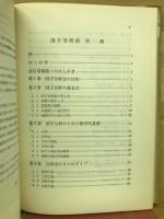 因子分析法