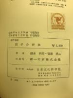 因子分析法