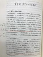 因子分析法