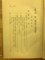 合理的珠算術 : 研究と科学的練習