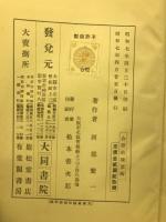 合理的珠算術 : 研究と科学的練習