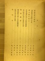 日本歴史学講座