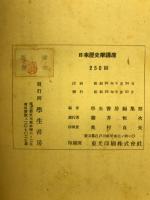 日本歴史学講座