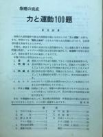力と運動100題