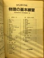 サンダイヤル　物理の基本練習