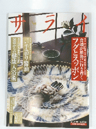 サライ　２００５年1月号
