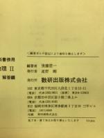 教科書傍用 3 TRIAL 物理Ⅱ