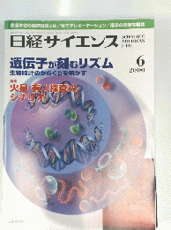 日経サイエンス　2000年6月号