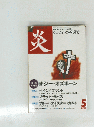 炎　ハード・ロック・マガジン　1996年5月号