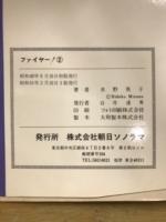 ファイヤー!