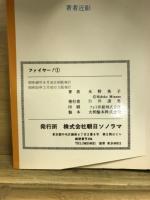 ファイヤー!