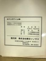 はだしのブン