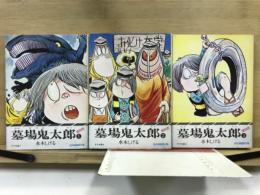 墓場鬼太郎