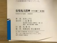 墓場鬼太郎