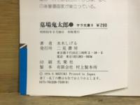 墓場鬼太郎