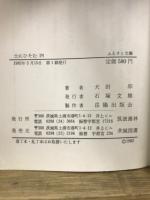 土にひそむ　ふるさと文庫