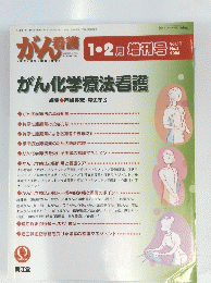 がん看護 　2006年2月5日発行