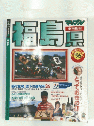 福島　1996