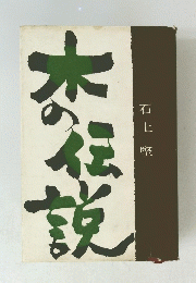 石