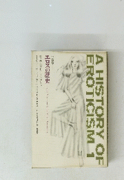 A HISTORY OF EROTICISM 1