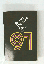 Record Year-book '91