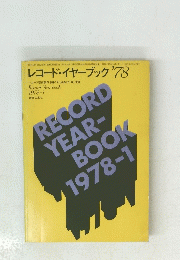 レコード・イヤーブック  1978-1