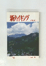 新ハイキング　初夏の山　452