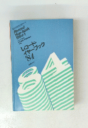 レコードイヤーブック　1984-1