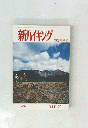 新ハイキング　快晴の秋山　456