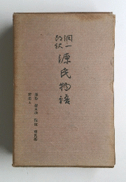 源氏物語