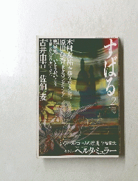 すばる　2010年2月号