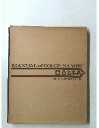 MANUAL of COLOR NAMES