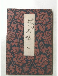 布人路　二