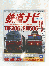 鉄道ナビ(税 2001年　vol. 3