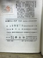新編数のユーモア　続・数のユーモア
