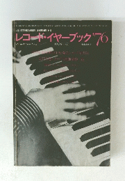 レコード・イヤーブック　1976年