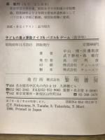 子どもの喜ぶ算数クイズ&パズル&ゲーム