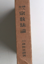 宗教法論