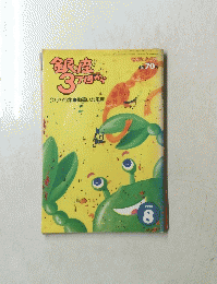 銀座3丁目から　1992年8号