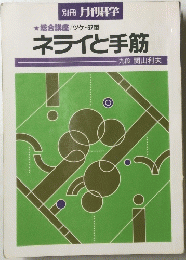 ネライと手筋